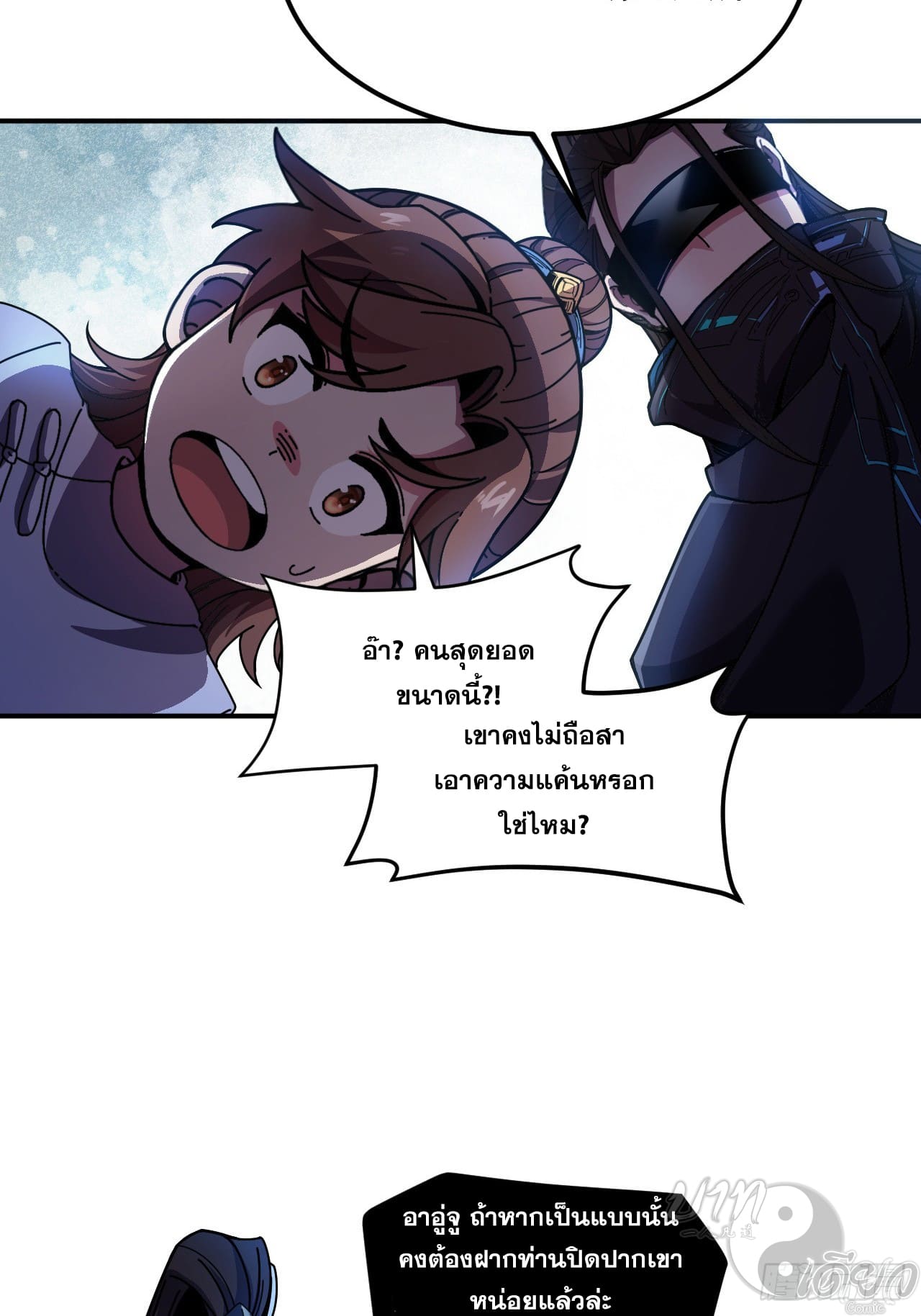 หาญท้าชะตาฟ้า ปริศนายุทธจักร ตอนที่ 5 หน้า 17