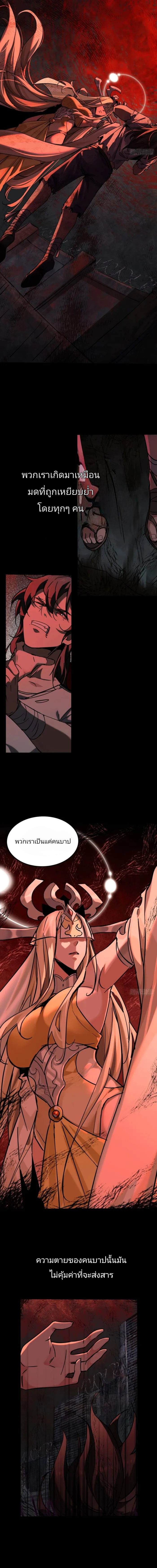 บาปของเทพเจ้า ตอนที่ 1 หน้า 2
