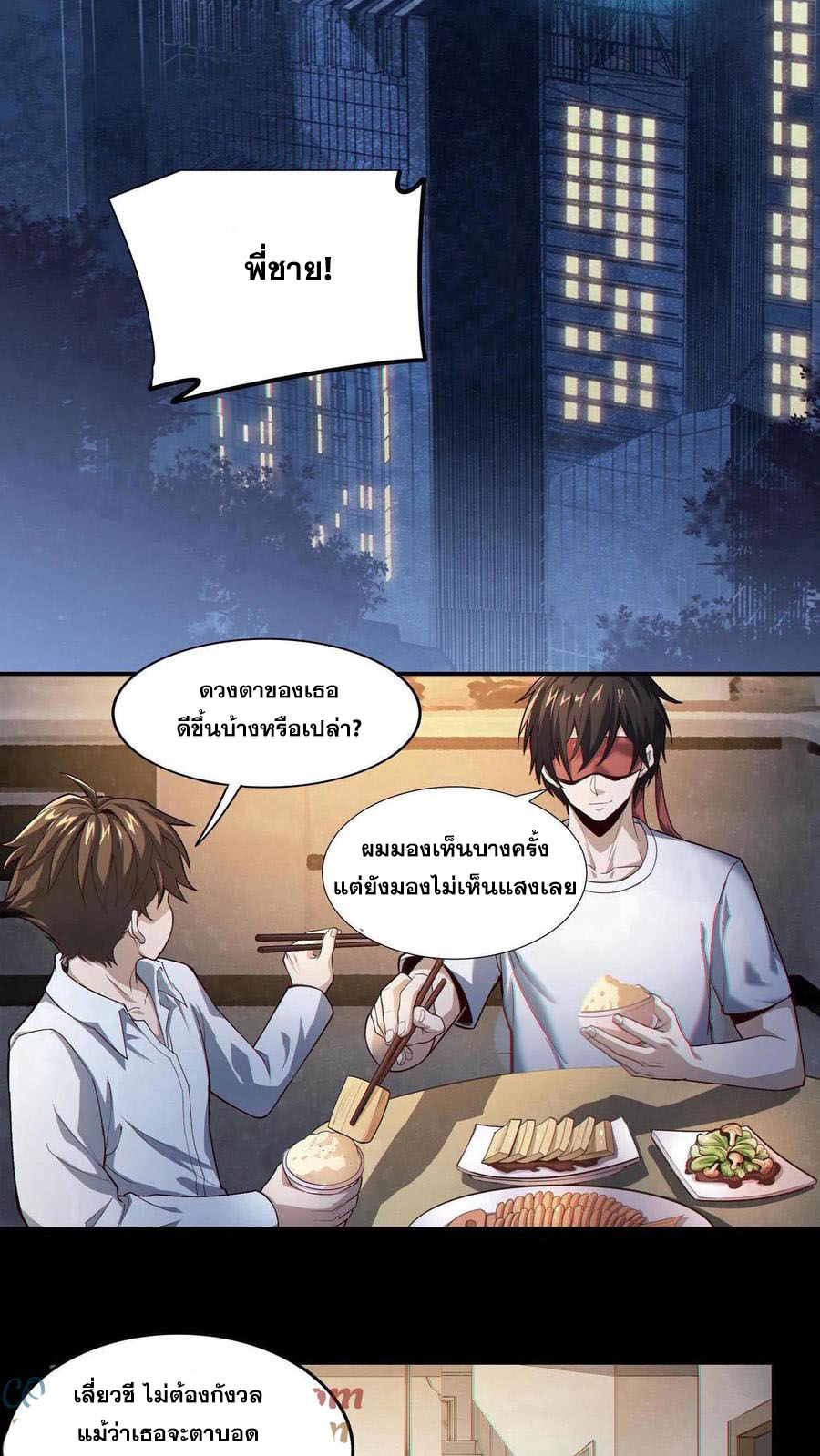 เทพเซียนแล้วไง ในโรงพยาบาลจิตเวช ผมก็เทพที่สุด ตอนที่ 1 หน้า 24