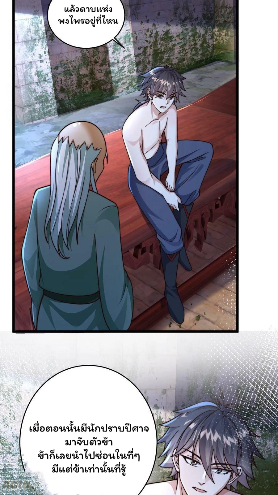 ระบบไร้เทียมทานเมื่อถูกปีศาจโจมตี ตอนที่ 11 หน้า 11