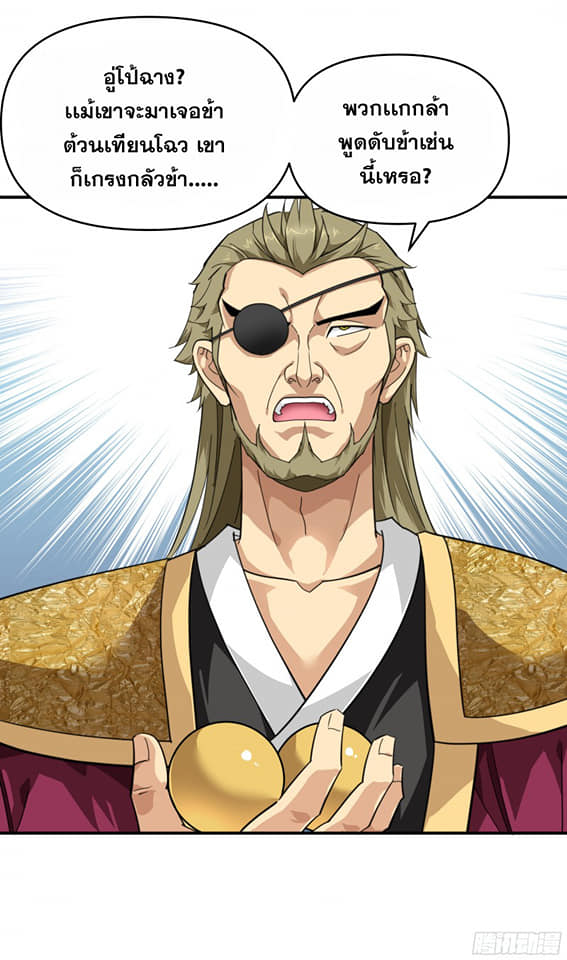 Rebirth I am great god ตอนที่ 18 หน้า 18