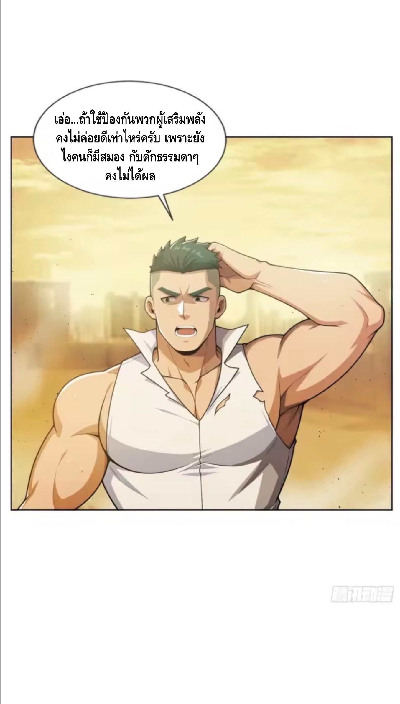 พ่อค้าเถื่อนแห่งวันสิ้นโลก ตอนที่ 24 หน้า 19