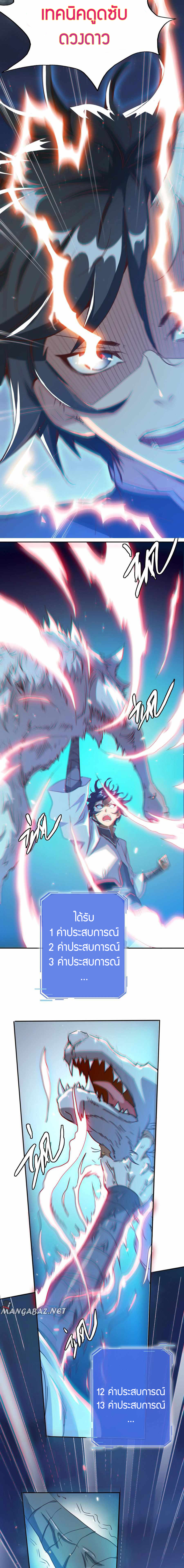 Crazy Leveling System ตอนที่ 5 หน้า 4