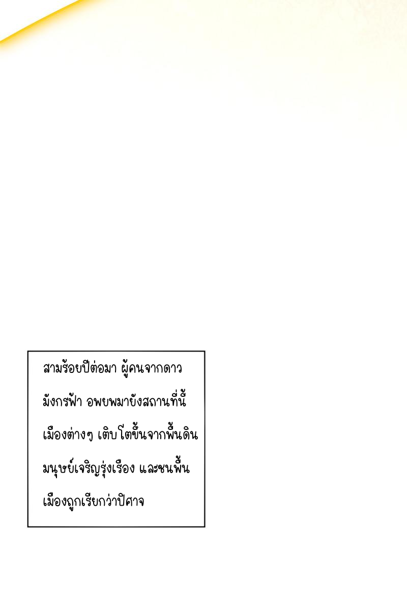 การหวนคืนของจักรพรรดิอมตะผู้ยิ่งใหญ่ ตอนที่ 2 หน้า 20