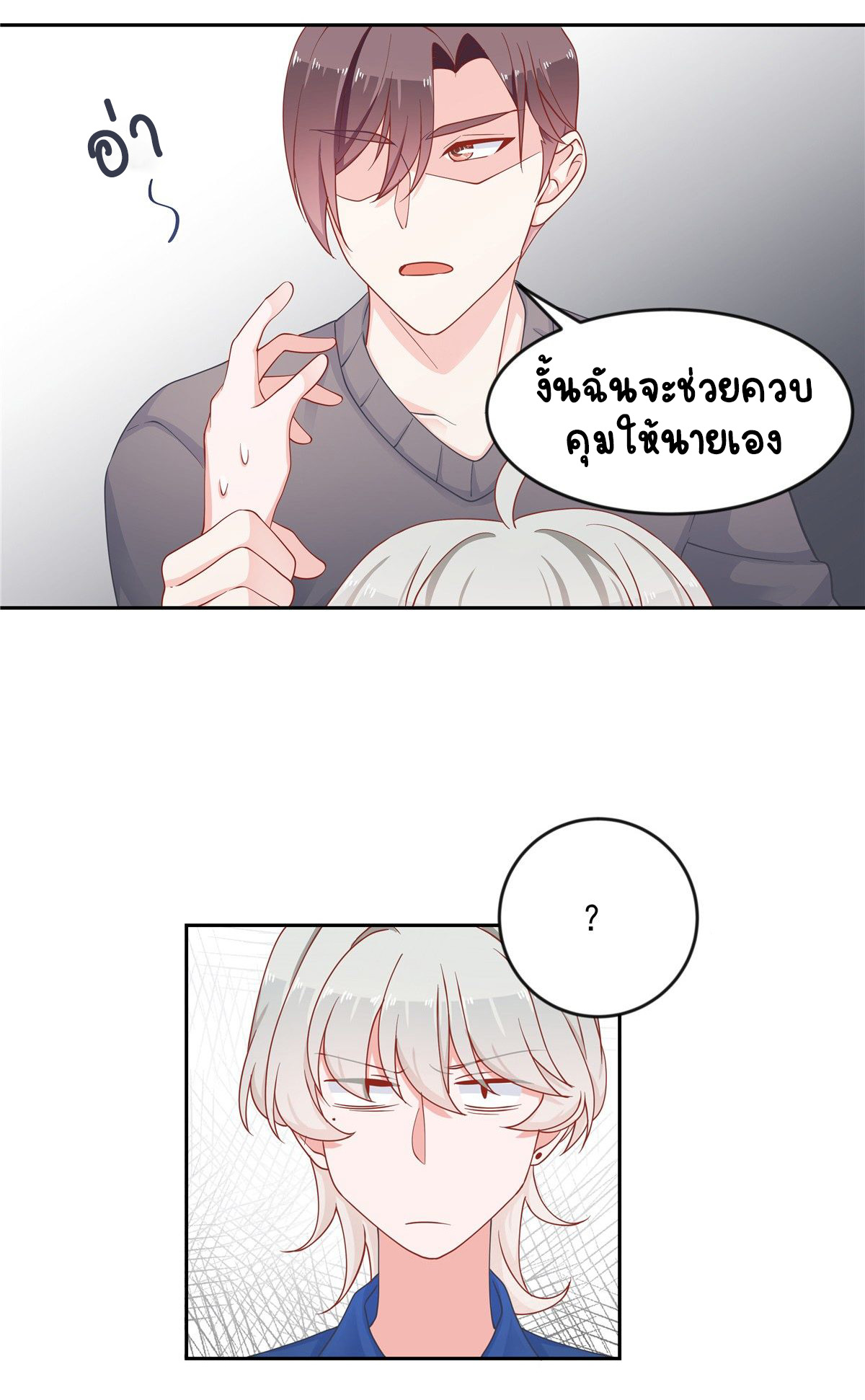 เจ้าชายโรงเรียนแห่งชาติเป็นเด็กผู้หญิง ตอนที่ 62 หน้า 3