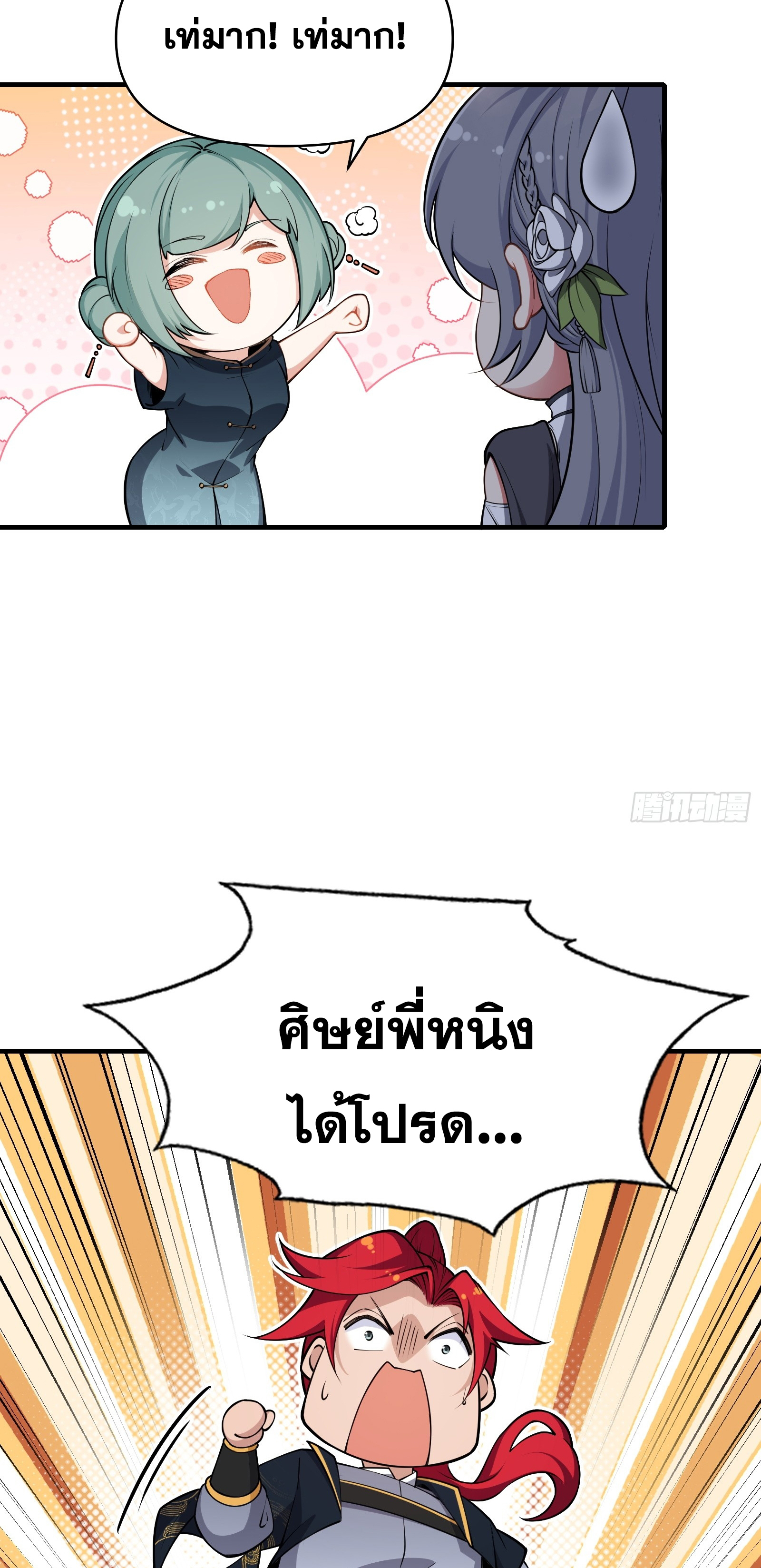 ข้ามโลกมาเป็นNPC ตอนที่ 19 หน้า 9