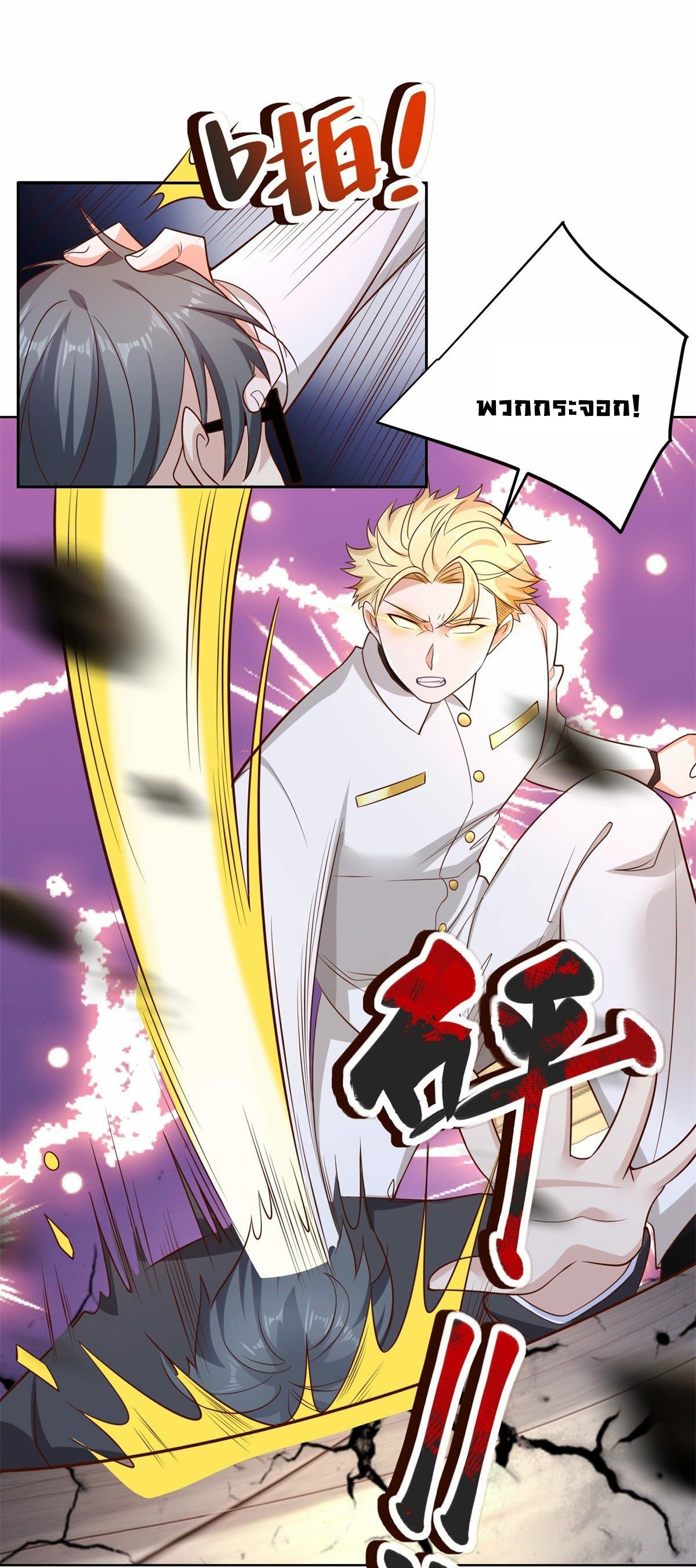 Arch villain วายร้ายระดับเทพ ตอนที่ 30 หน้า 11