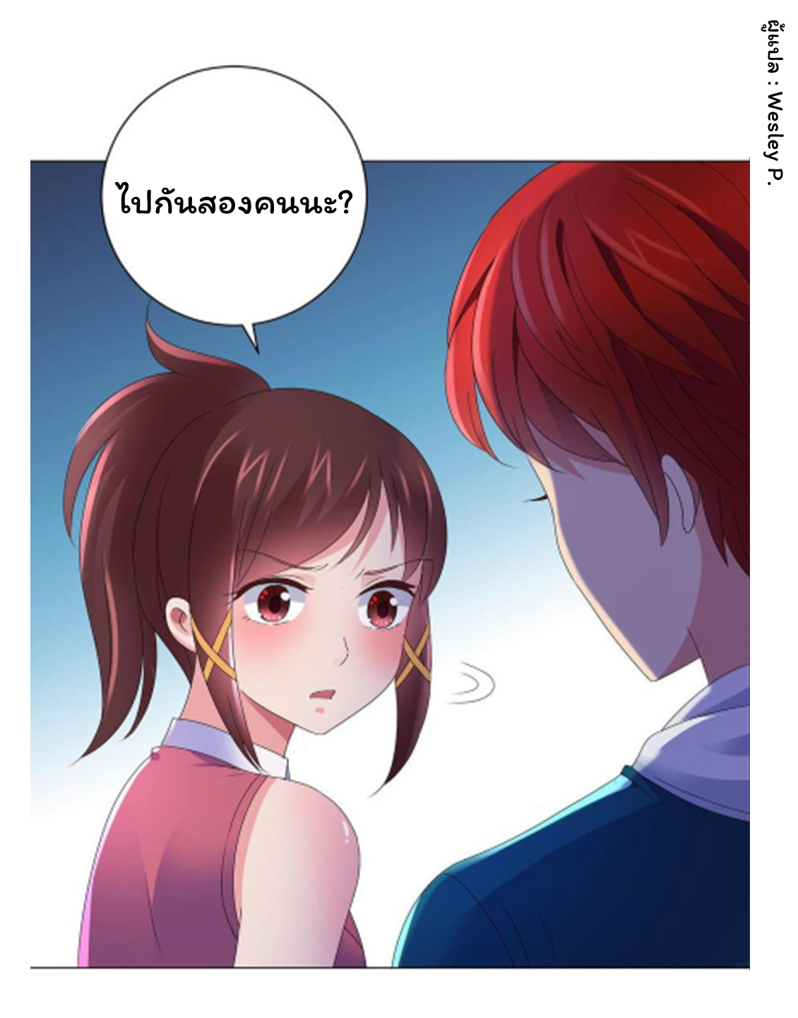 ระบบพระเจ้า ตอนที่ 144 หน้า 23