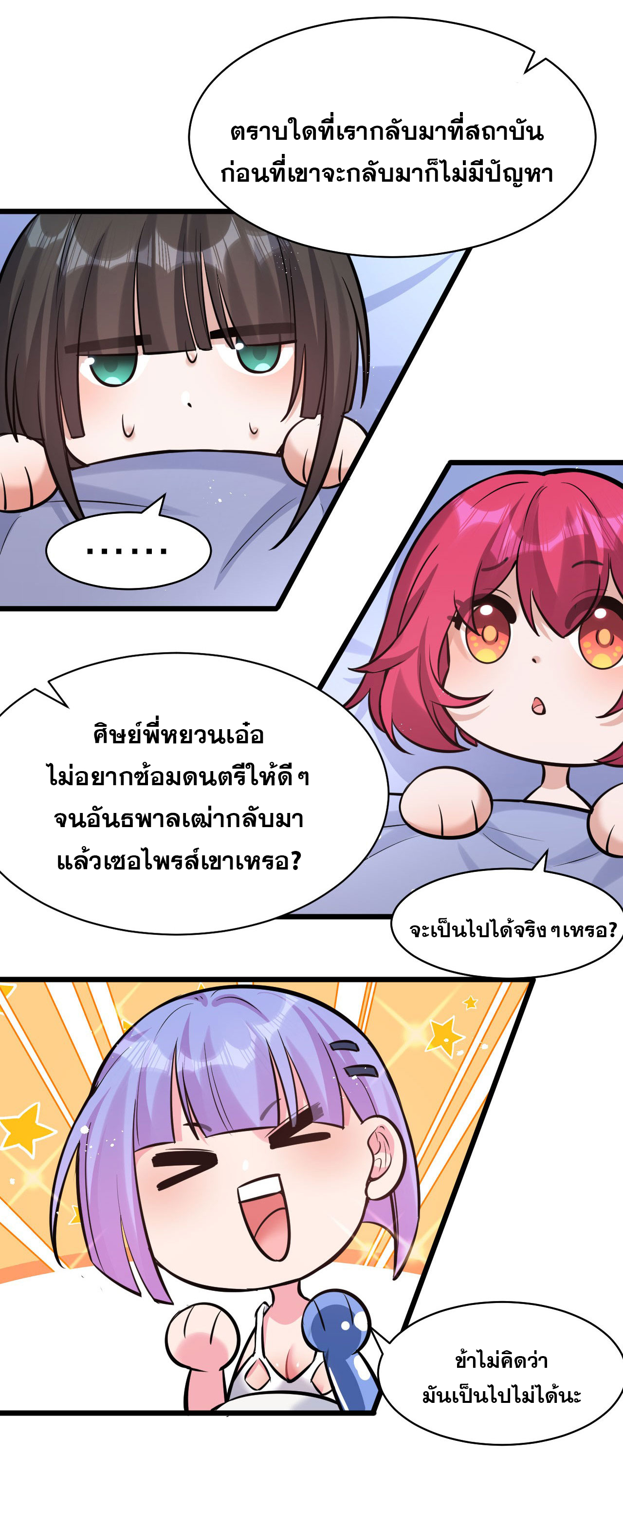 ข้าเพียงต้องการฝึกฝนศิษย์น้องหญิงก็เท่านั้น ตอนที่ 62 หน้า 35