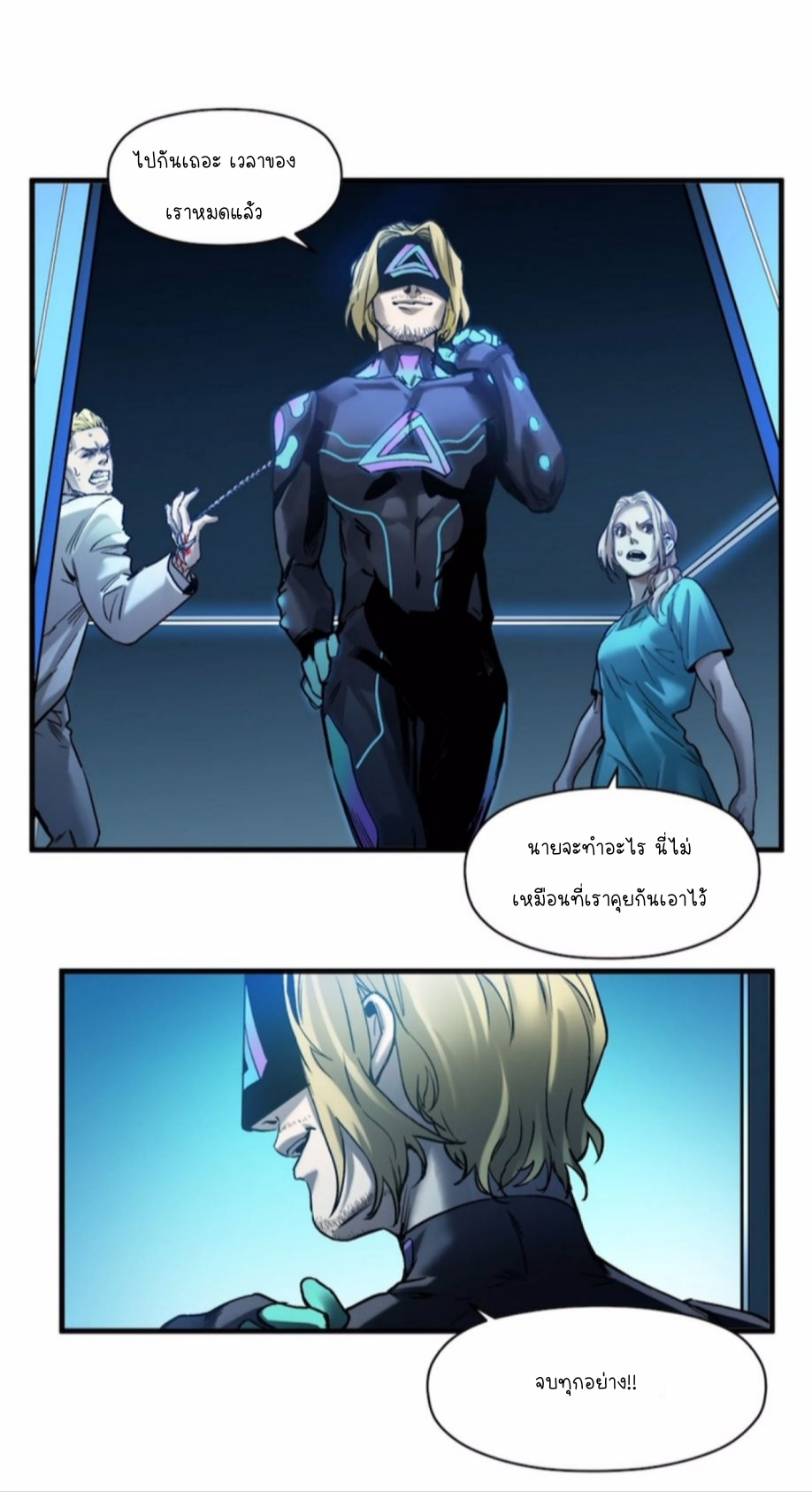 การกลับมาของวายร้าย ตอนที่ 39 หน้า 12