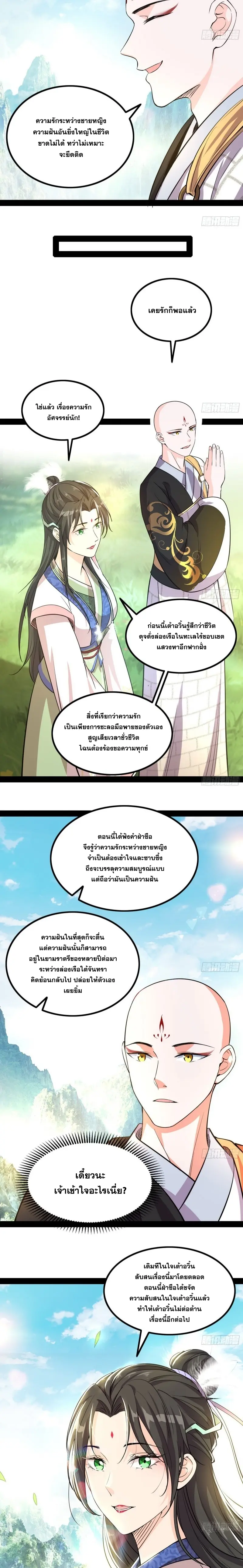 I'm an Evil God ข้าคือจักรพรรดิปีศาจ ตอนที่ 128 หน้า 11