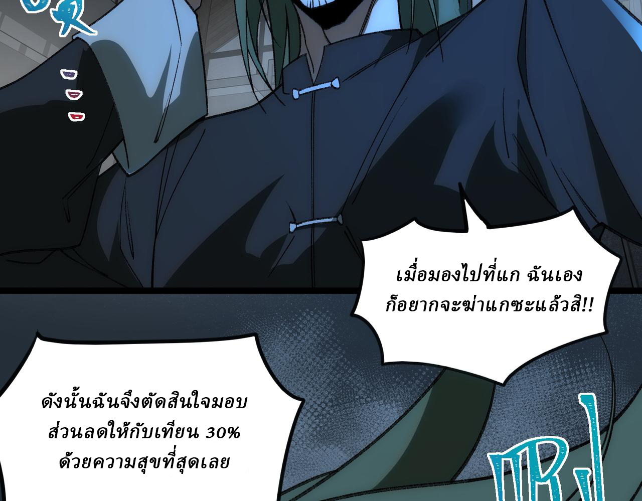 I created an Urban Legend ตอนที่ 38 หน้า 42