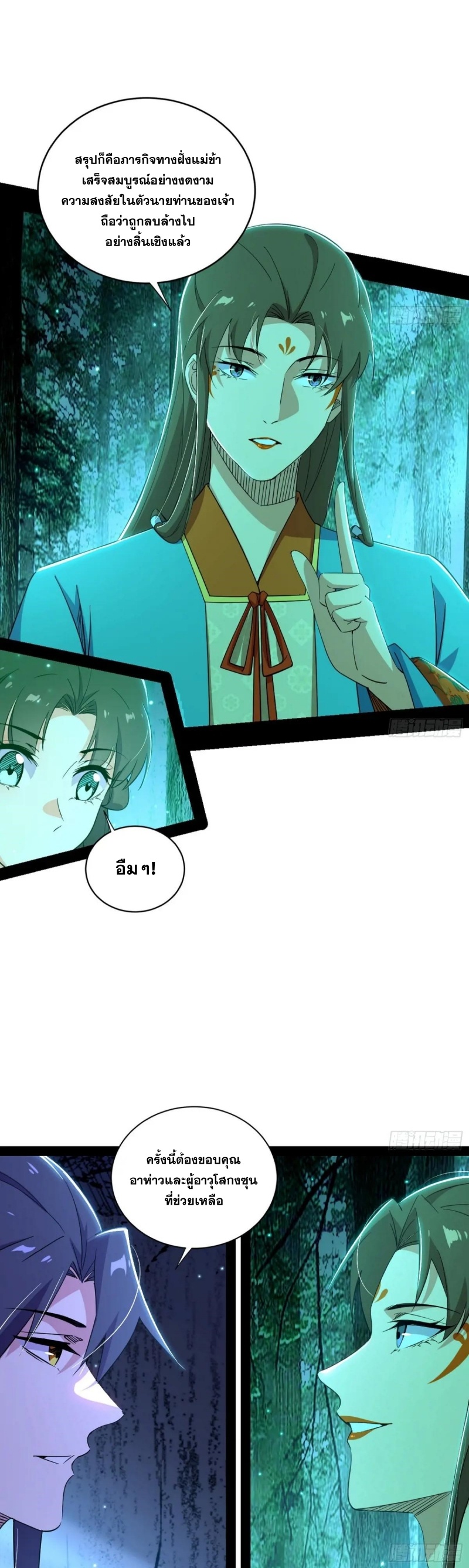 I'm an Evil God ข้าคือจักรพรรดิปีศาจ ตอนที่ 450 หน้า 21