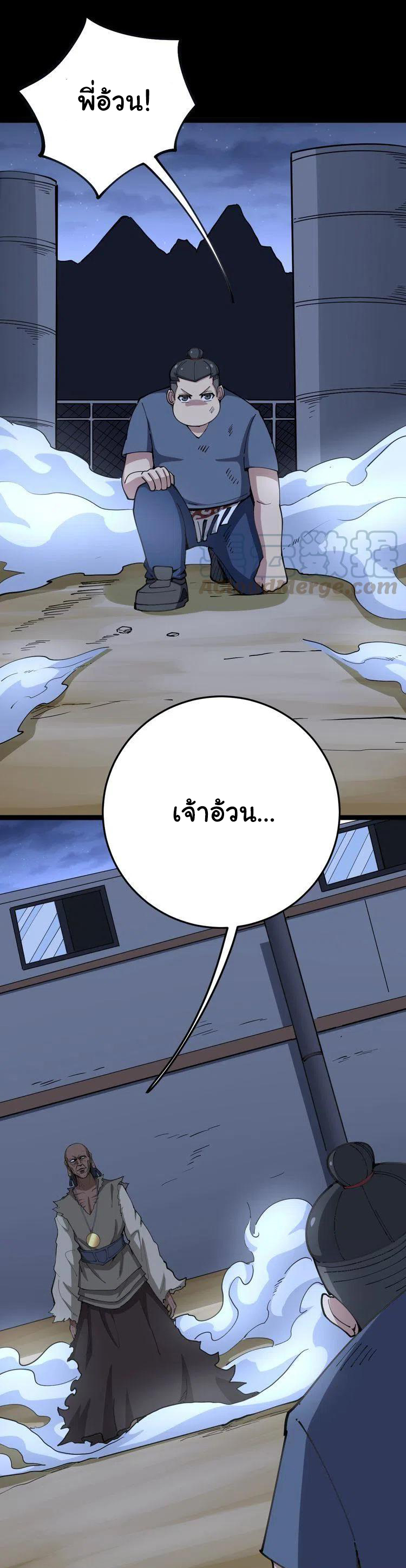 Bad Hand Witch Doctor สุดยอดพ่อมดหมอผี ตอนที่ 30 หน้า 5