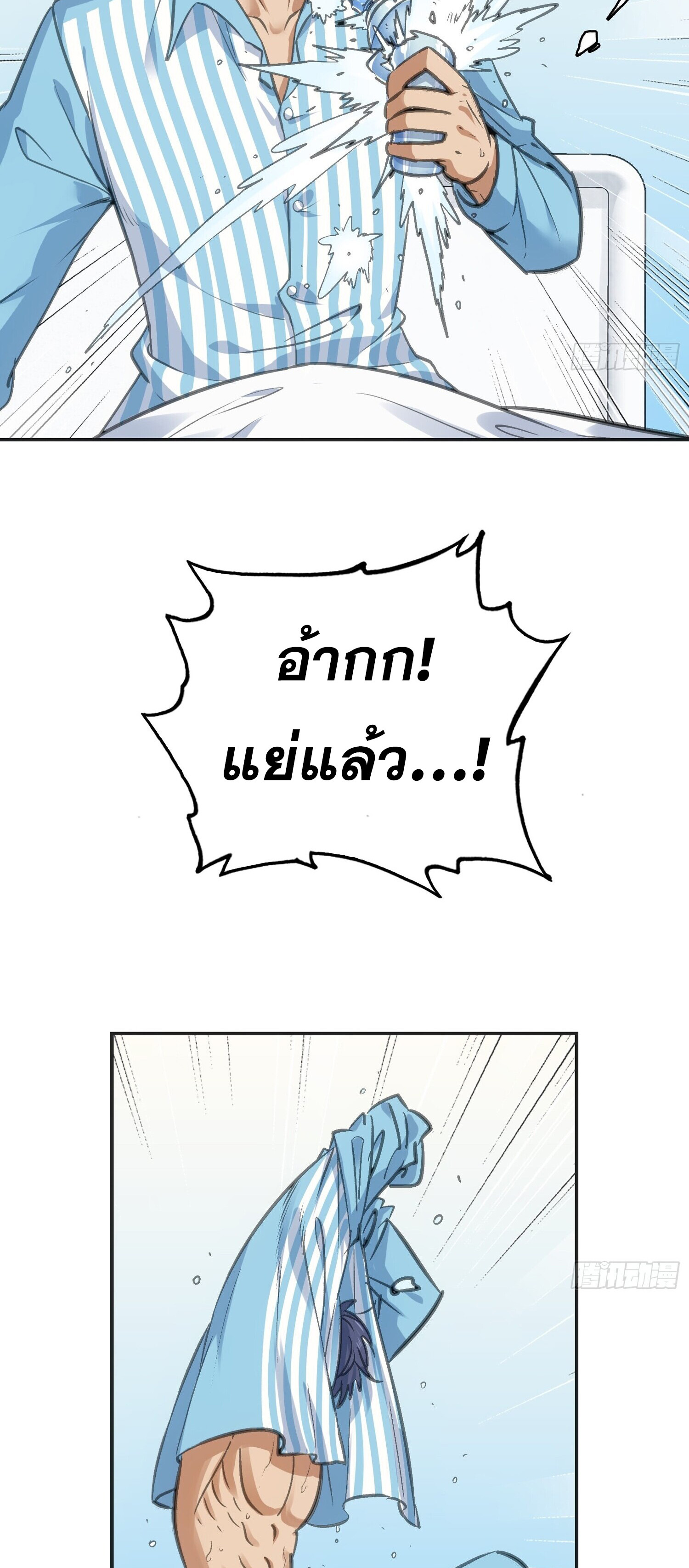 หลังความตายสุดแกร่ง ตอนที่ 2 หน้า 15