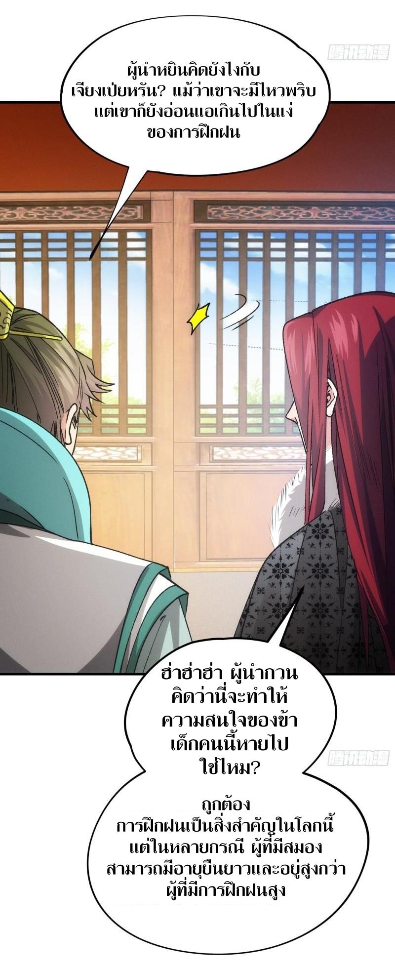 ข้าแค่ไม่เล่นไพ่ตามเกม ตอนที่ 103 หน้า 5