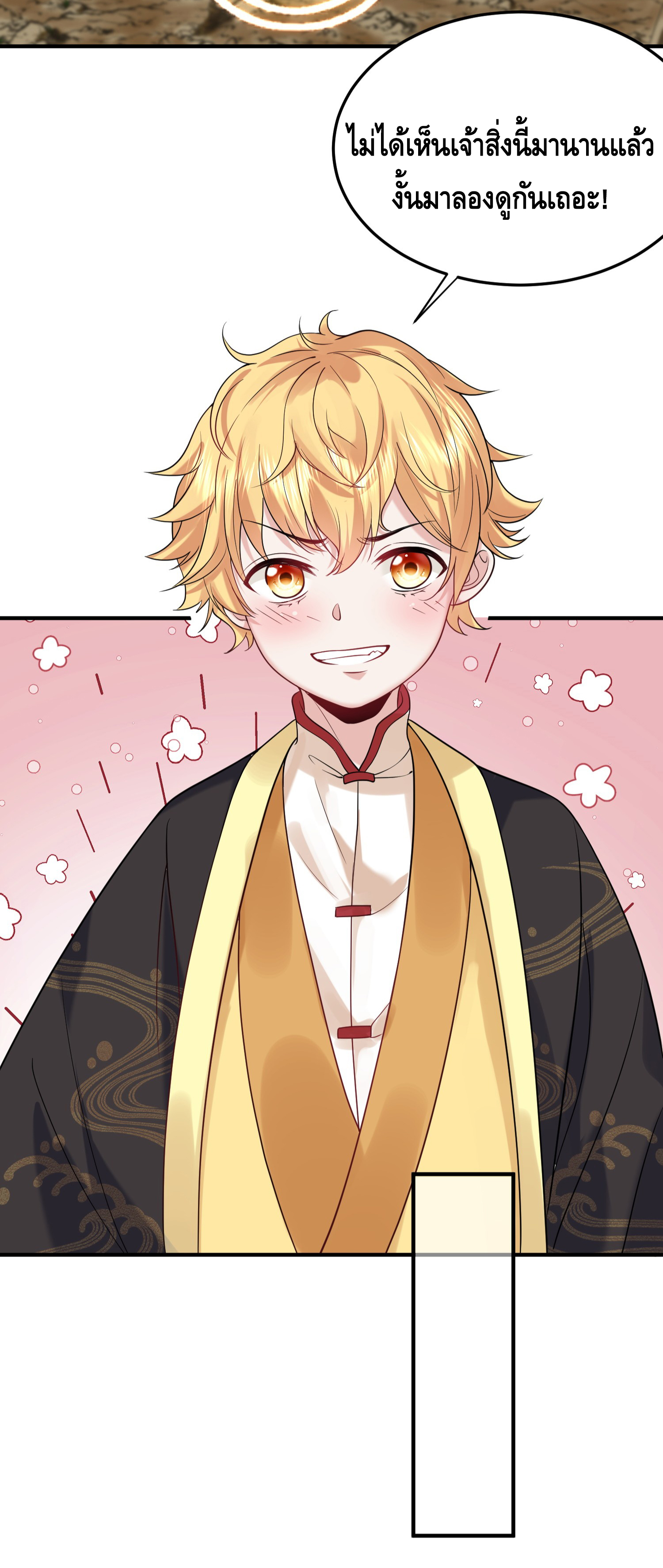 ข้าเป็นเทพเซียนตั้งแต่เมื่อไหร่? ตอนที่ 19 หน้า 22