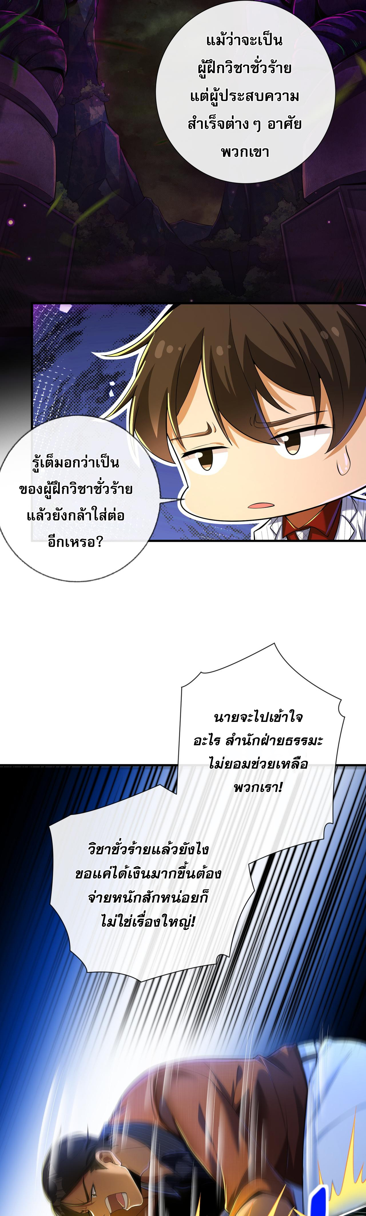 แฟนของผมทั้งสวยและรวยมาก ตอนที่ 11 หน้า 9