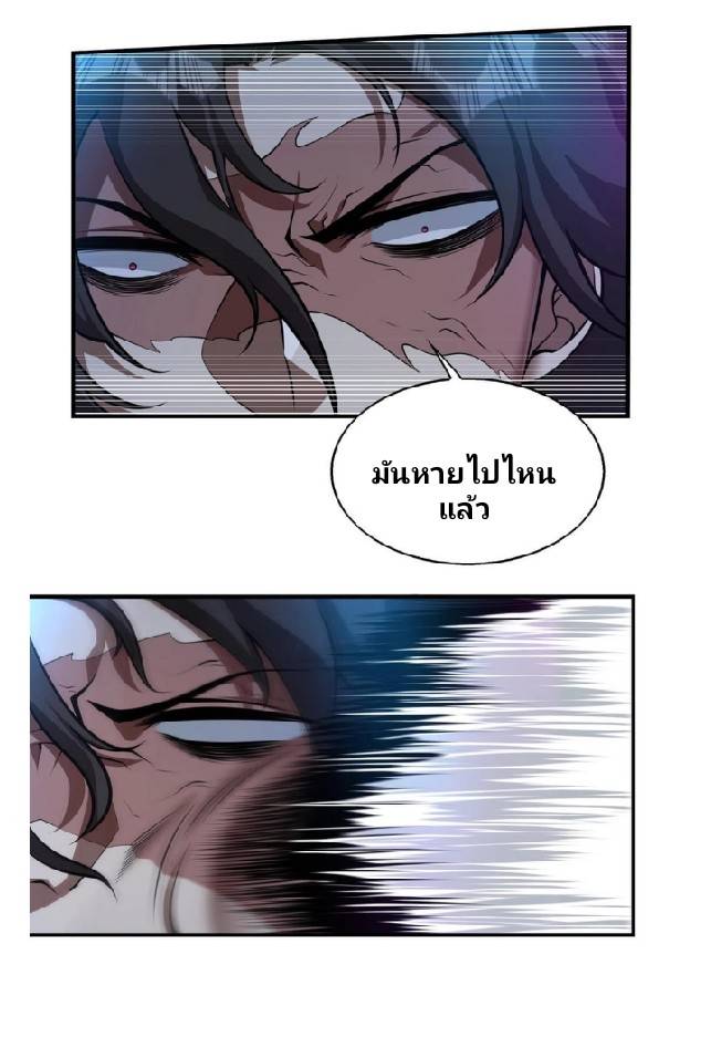 การกลับมาของราชาปีศาจ ตอนที่ 6 หน้า 17