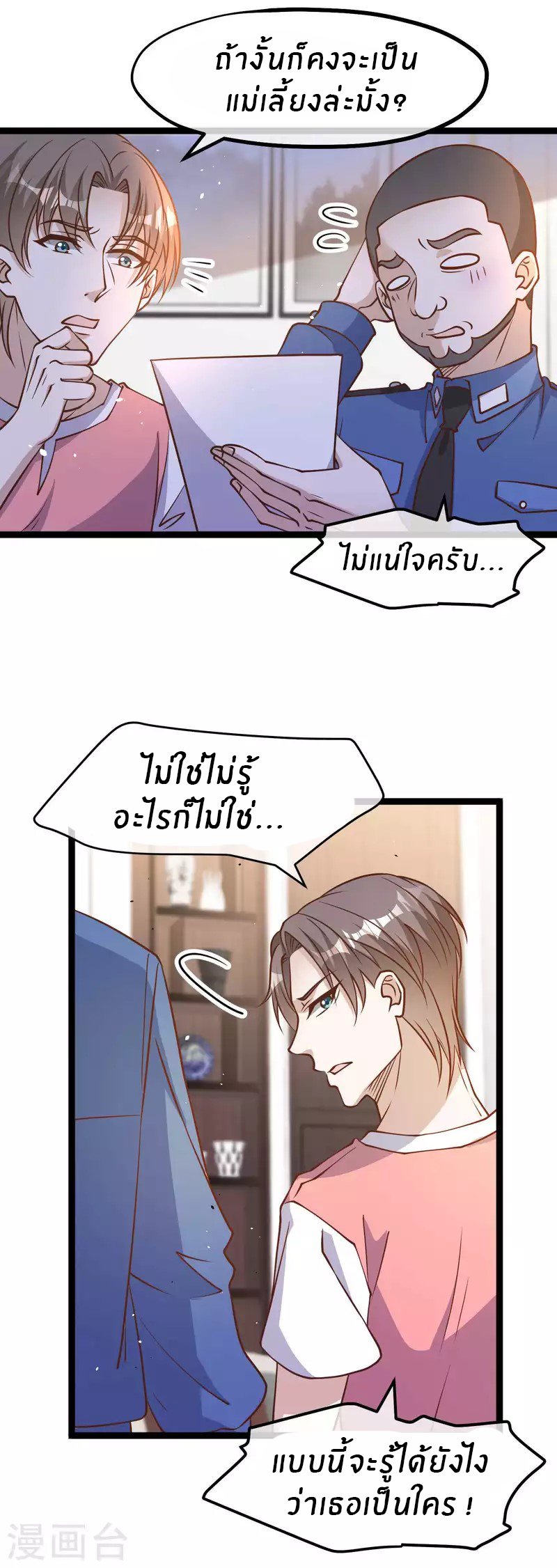 God Fisherman ตอนที่ 183 หน้า 7