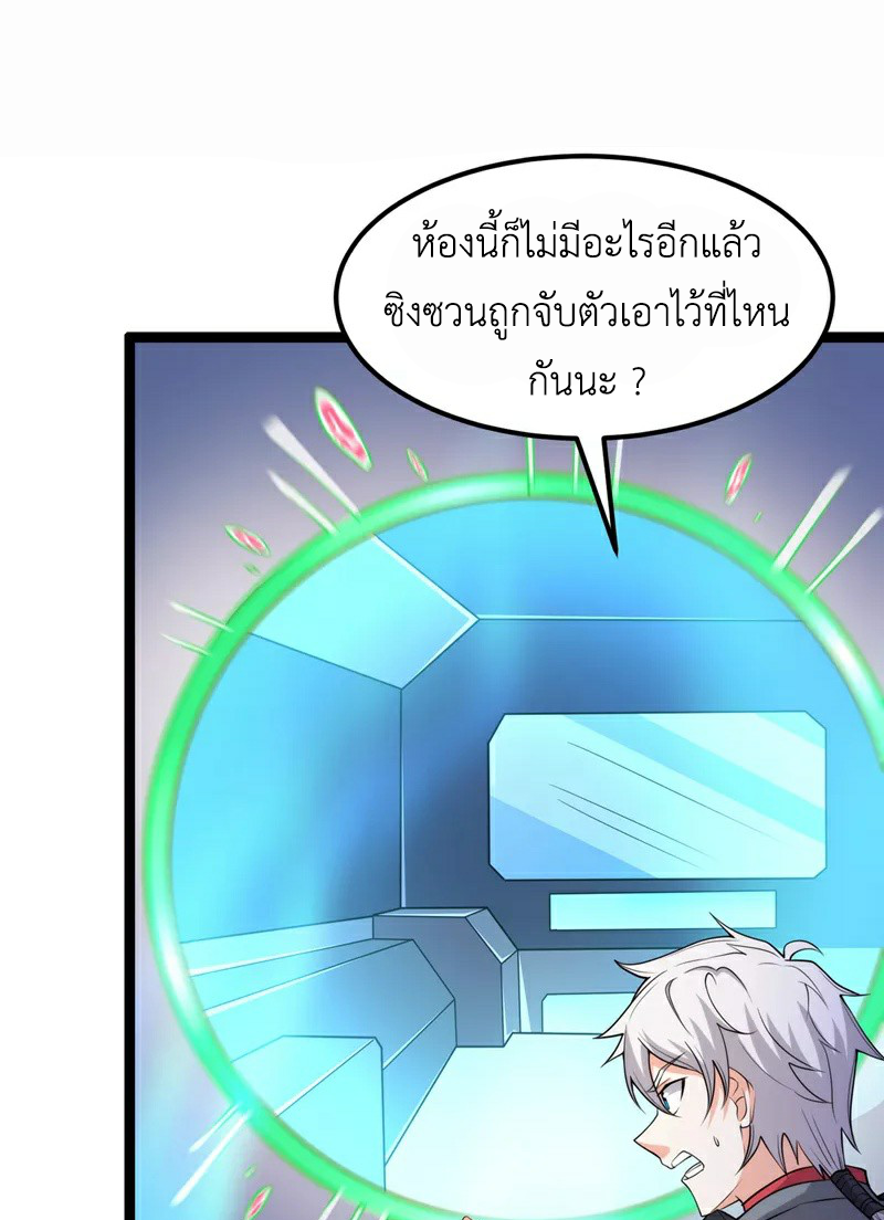 (จบ) Cultivate Immortality in The World of Superpowers (ปรมาจารย์ผู้ฝึกตนในโลกฮีโร่) ตอนที่ 30 หน้า 8