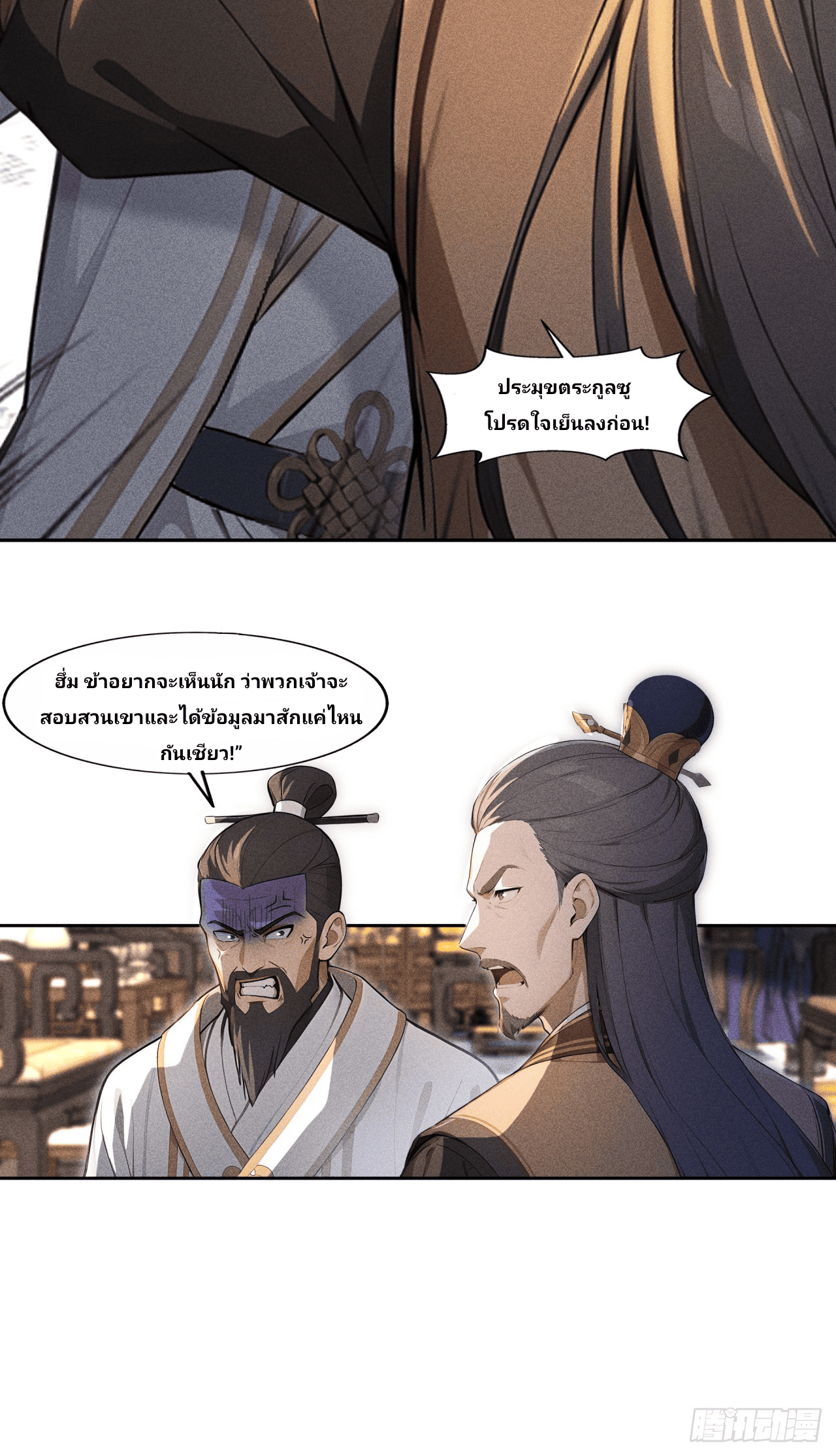 Starting With A Trillion-Trillion Spirit Stones I’m Going To Buy Out The Entire Fantasy World ตอนที่ 1 หน้า 11