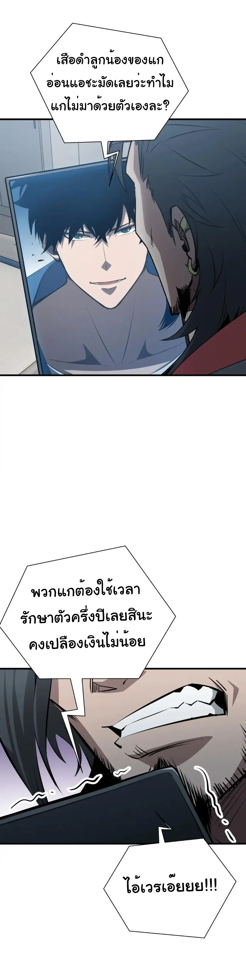 My Shadow Can Evolve Infinitely - เงาของฉันวิวัฒนาการได้ไม่สิ้นสุด! ตอนที่ 32 หน้า 25