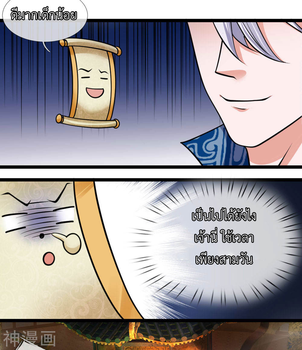 Shura Sword Sovereign ตอนที่ 97 หน้า 11