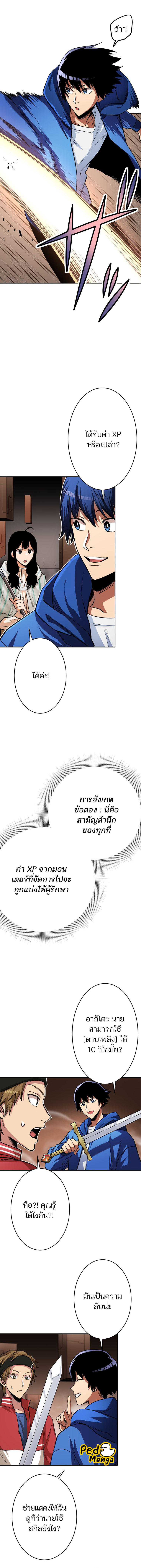 I Levelled up by Becoming an Influencer ตอนที่ 16 หน้า 4