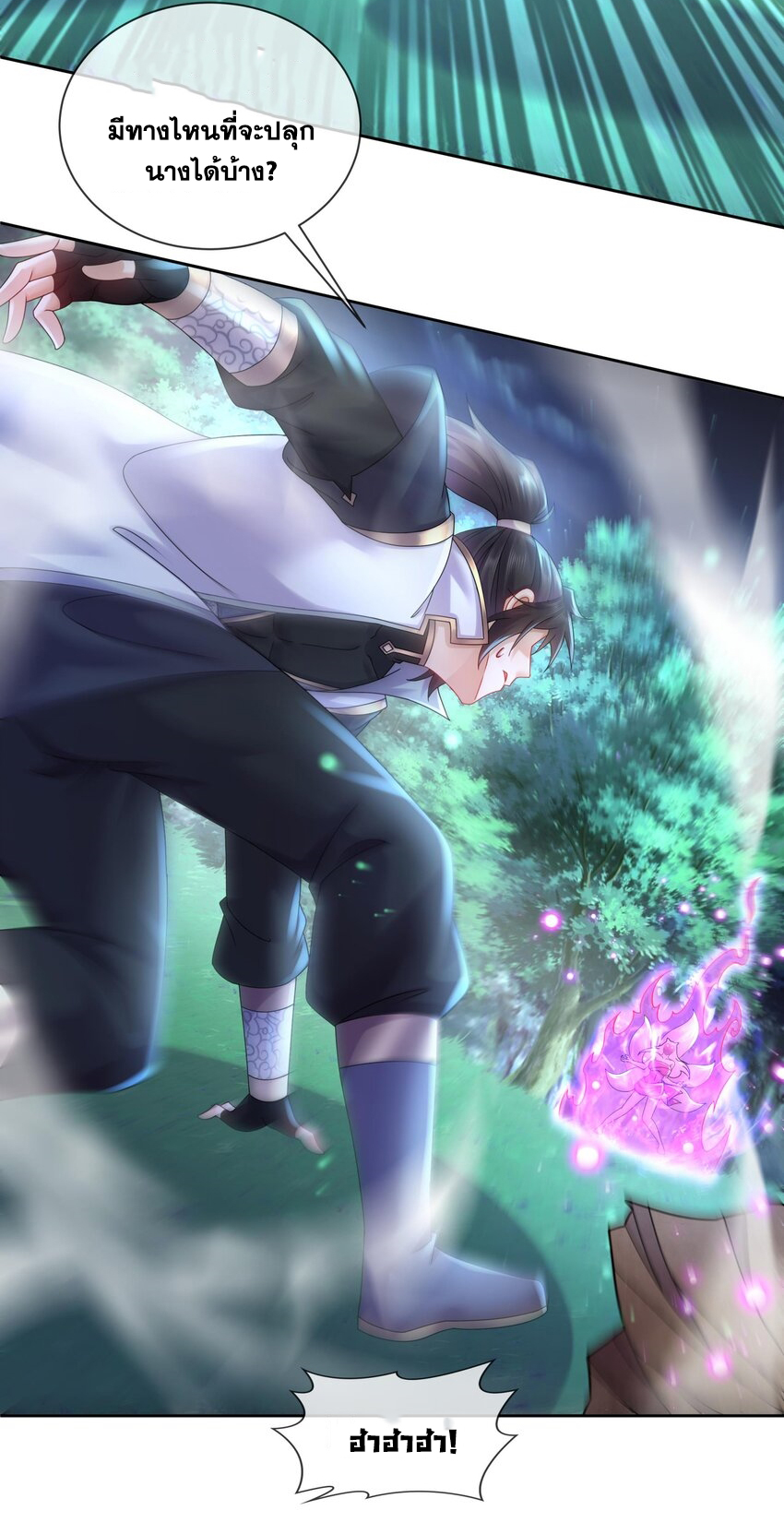 ปกป้องสำนักหญิงล้วนด้วยระบบเช็คอินสุดเทพ (ชนจีน) ตอนที่ 55 หน้า 7