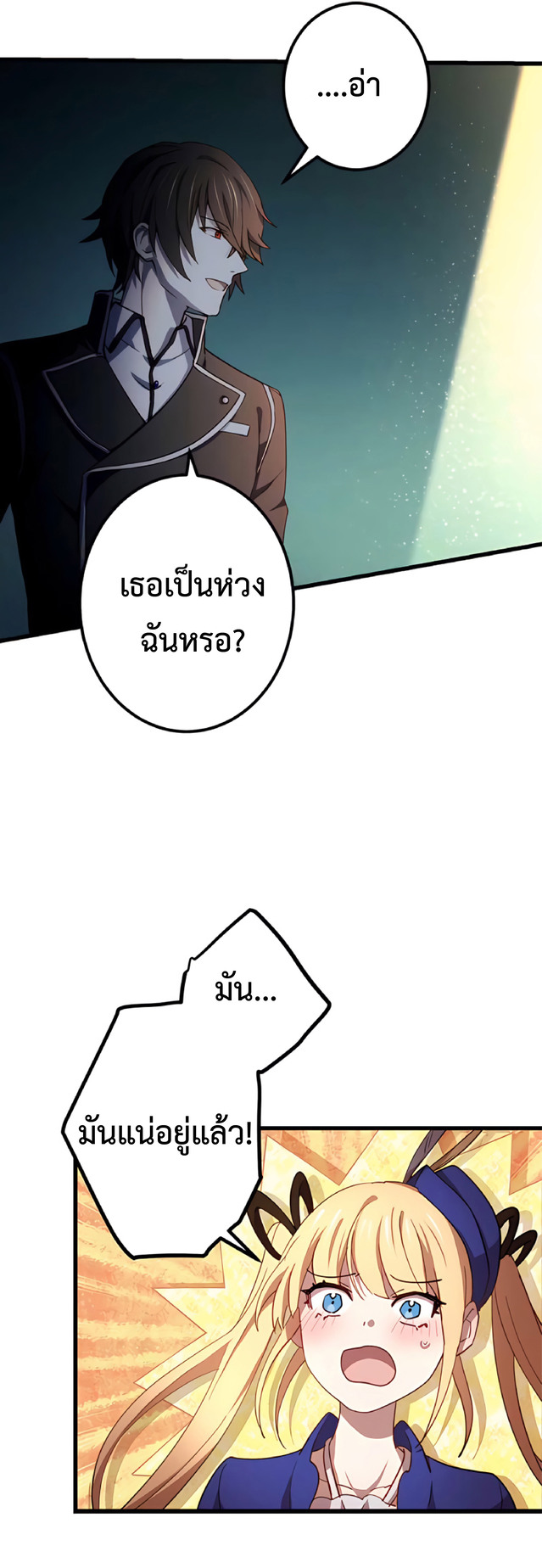 การกลับชาติมาเกิดของจอมเวทย์ต้องห้าม (Reincarnation of the Forbidden Archmage) ตอนที่ 8 หน้า 48