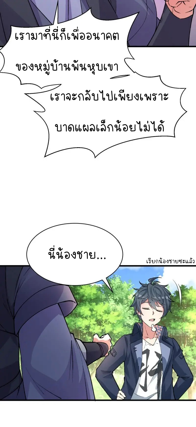 I Picked Up An Attribute ตอนที่ 7 หน้า 5