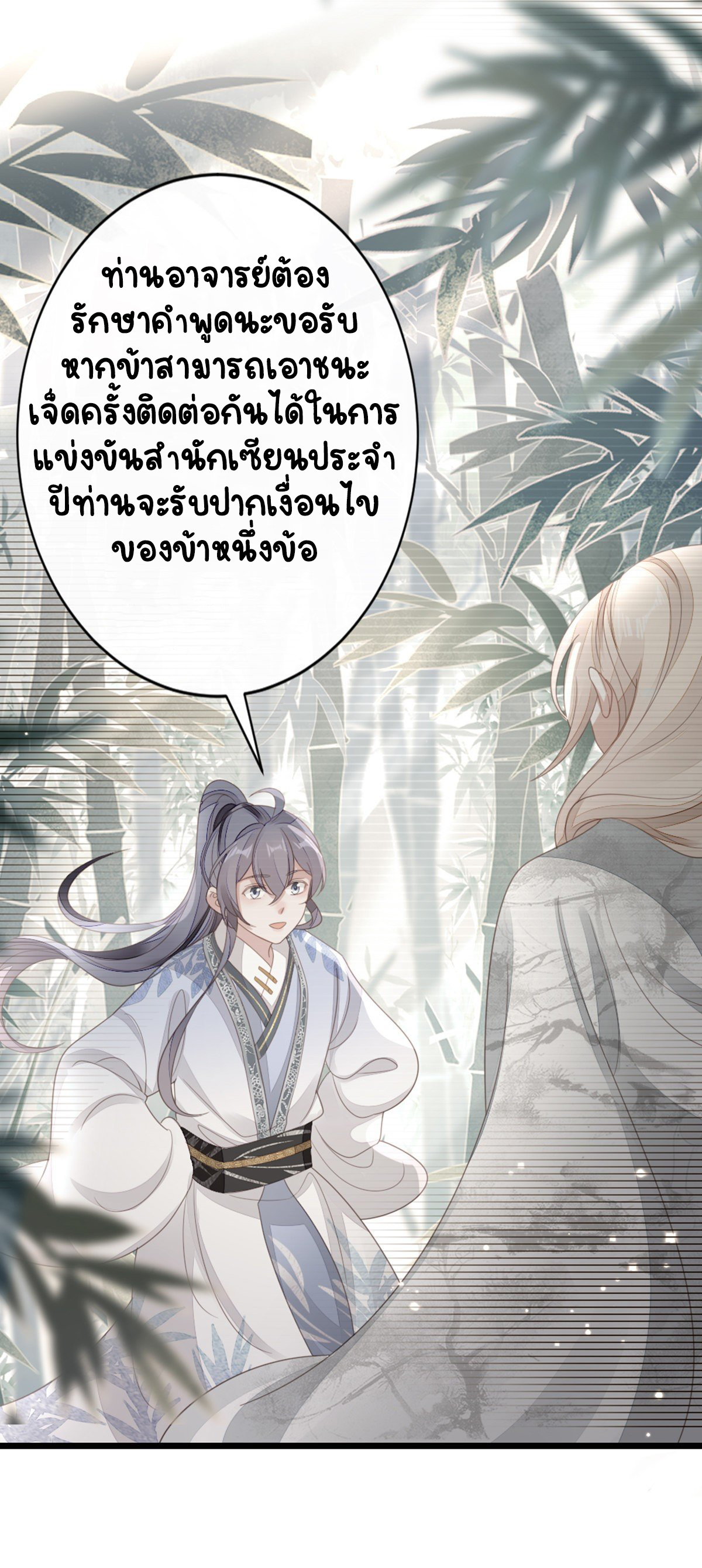 ระบบเปลี่ยนชะตายัยตัวร้าย ตอนที่ 83 หน้า 31