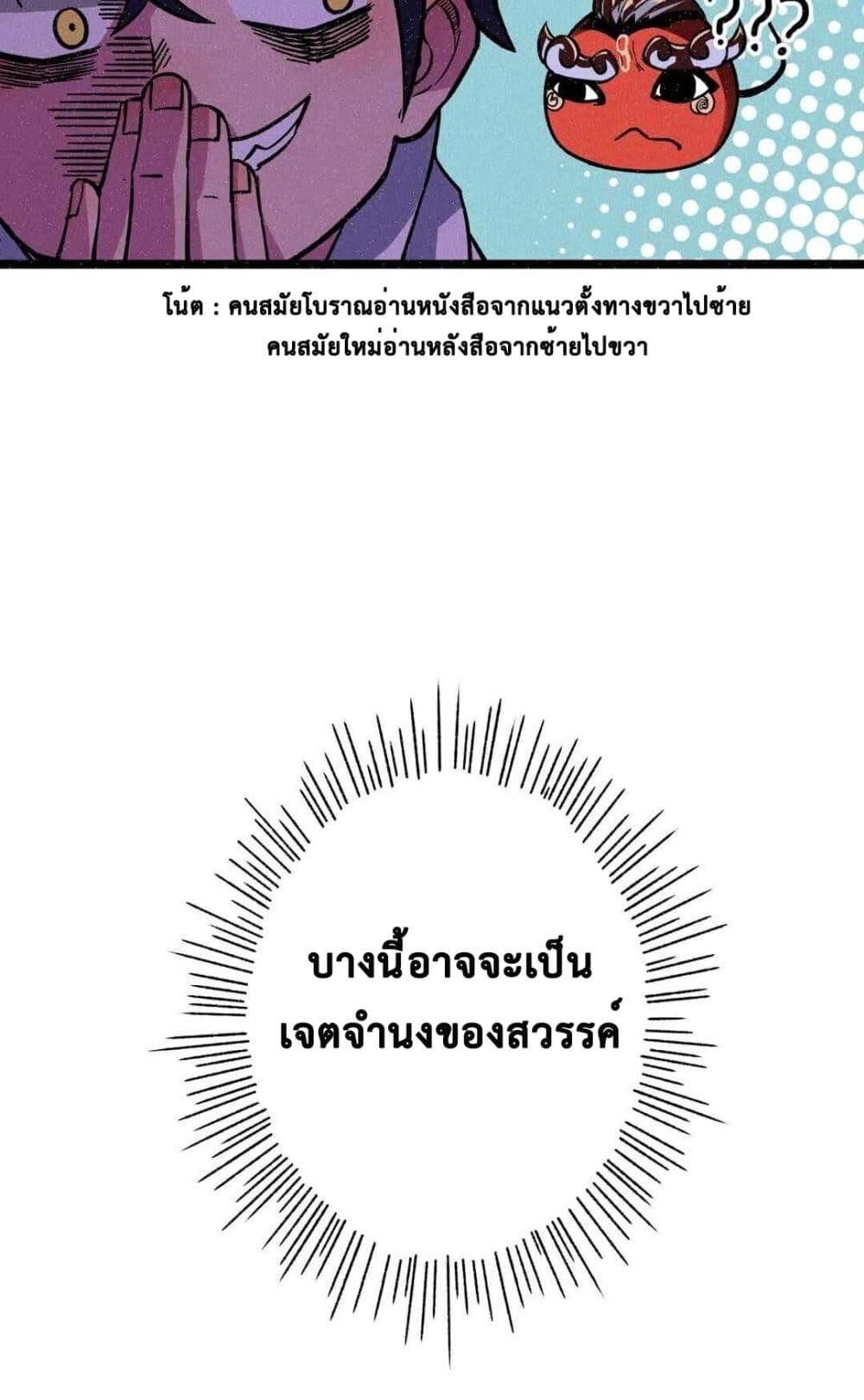The Strong, The Few, True Cultivators on Campus : วิทยาเขตผู้ฝึกฝนวิญญาณที่แท้จริง ตอนที่ 6 หน้า 11