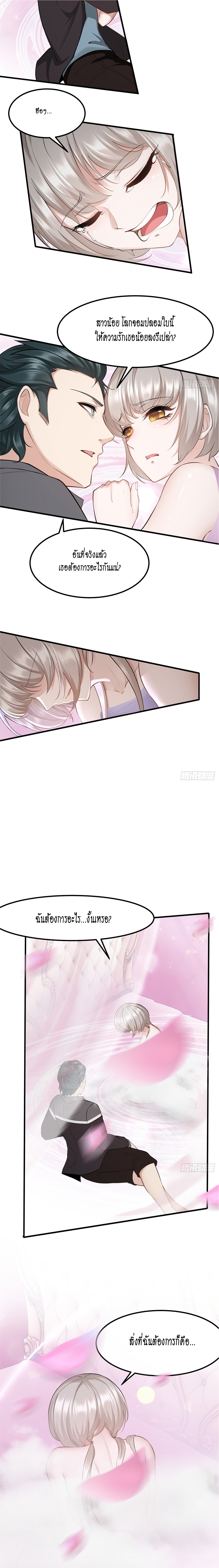 ฉันไม่อยากเป็นที่ 1   [I Really Don't Want to Be the First] ตอนที่ 67 หน้า 5