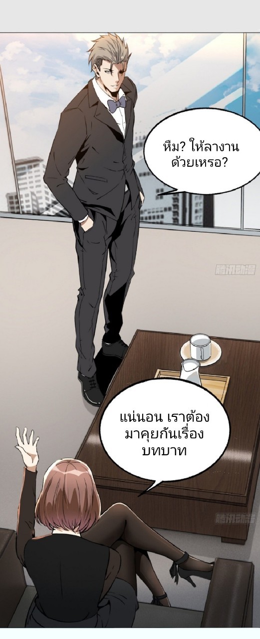 ยอดคนอัจฉริยะ ซุปเปอร์ไวรัสกลายพันธุ์ ตอนที่ 21 หน้า 24