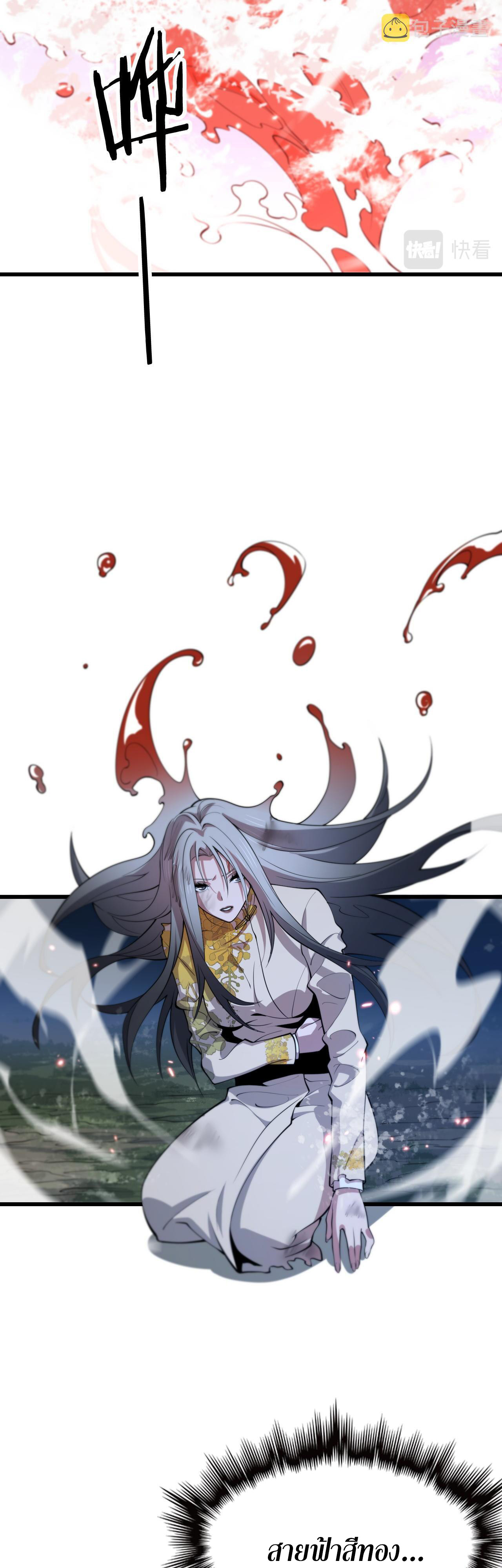 The Grand Master came down from the mountain ตอนที่ 43 หน้า 26