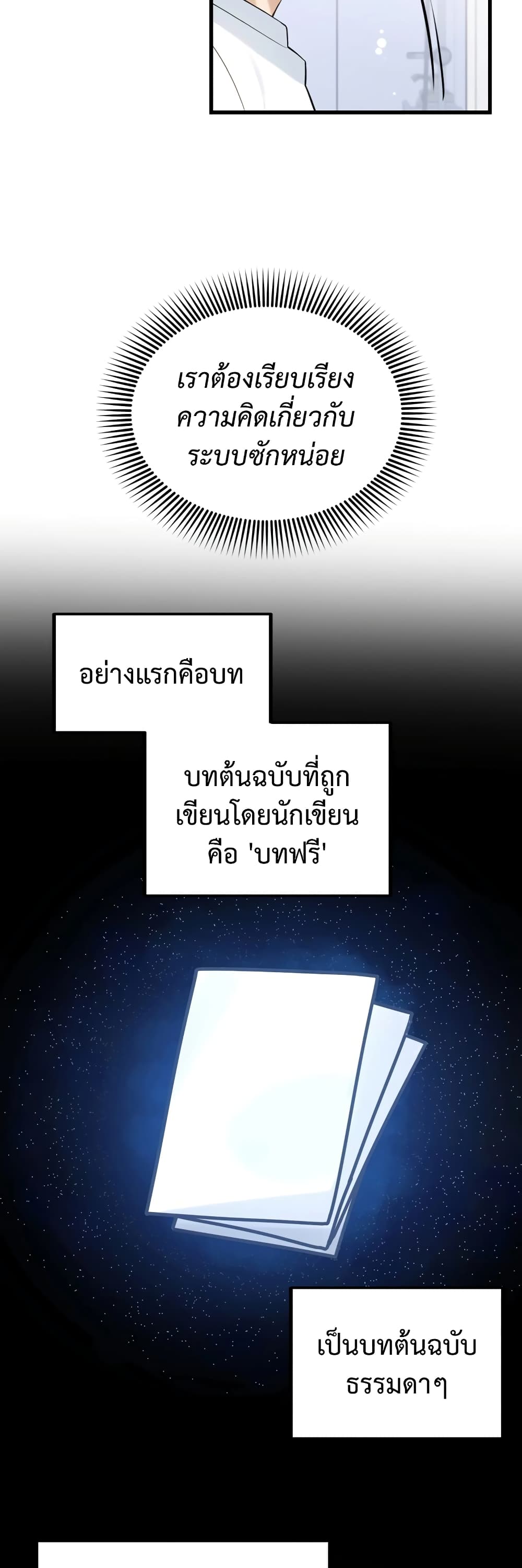 ผมเป็นนักเขียนบทที่มีระบบสปอยล์ ตอนที่ 7 หน้า 7