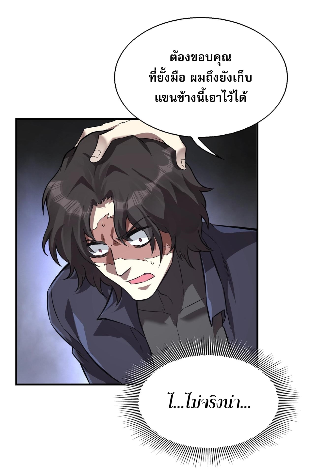 บุรุษผู้มาจากนรก ตอนที่ 6 หน้า 64