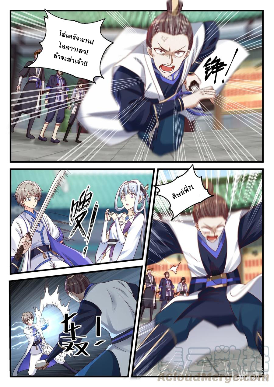 เทพสายฟ้า ราชาสงคราม ตอนที่ 38 หน้า 6