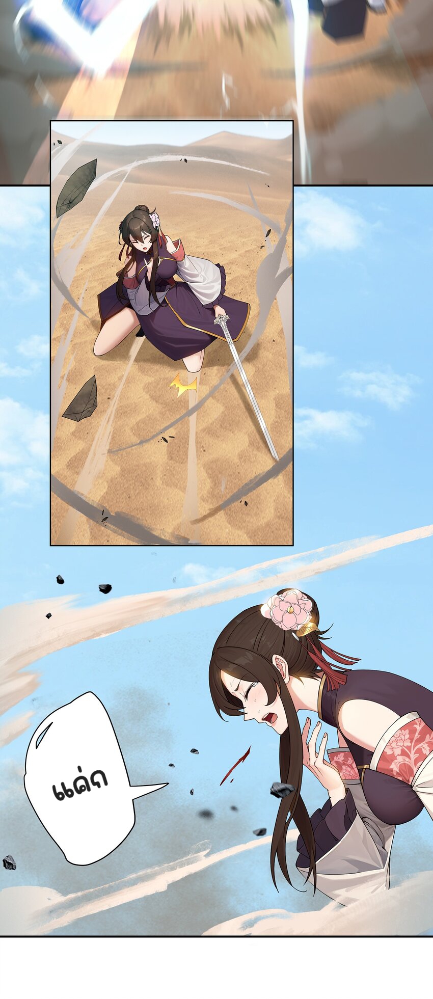 ตัวแปรจุติ ตอนที่ 37 หน้า 7