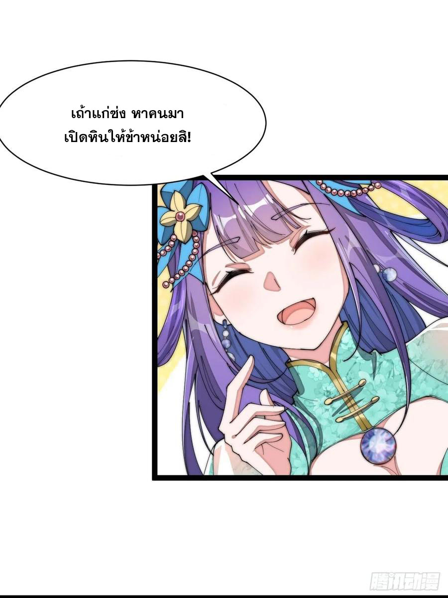 บุรุษที่มีโชค คงไม่ใช่ข้าแล้วแหละ ตอนที่ 5 หน้า 21