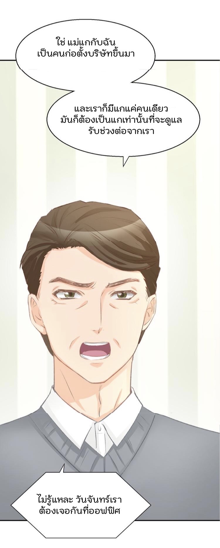 The trap of mollycoddling - กับดักรักยัยขี้เอาแต่ใจ ตอนที่ 4 หน้า 37