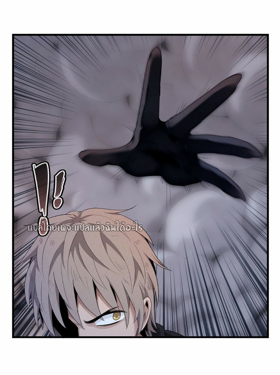 เข้ามาในเกมก็กลายเป็นเทพซะงั้น ตอนที่ 7 หน้า 10