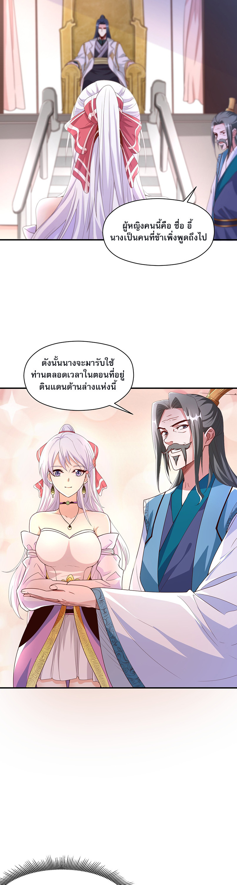 ในฐานะวายร้ายสุดเทพ ชนะพระเอกของเรื่องคงไม่ผิดใช่ไหม? ตอนที่ 1 หน้า 45