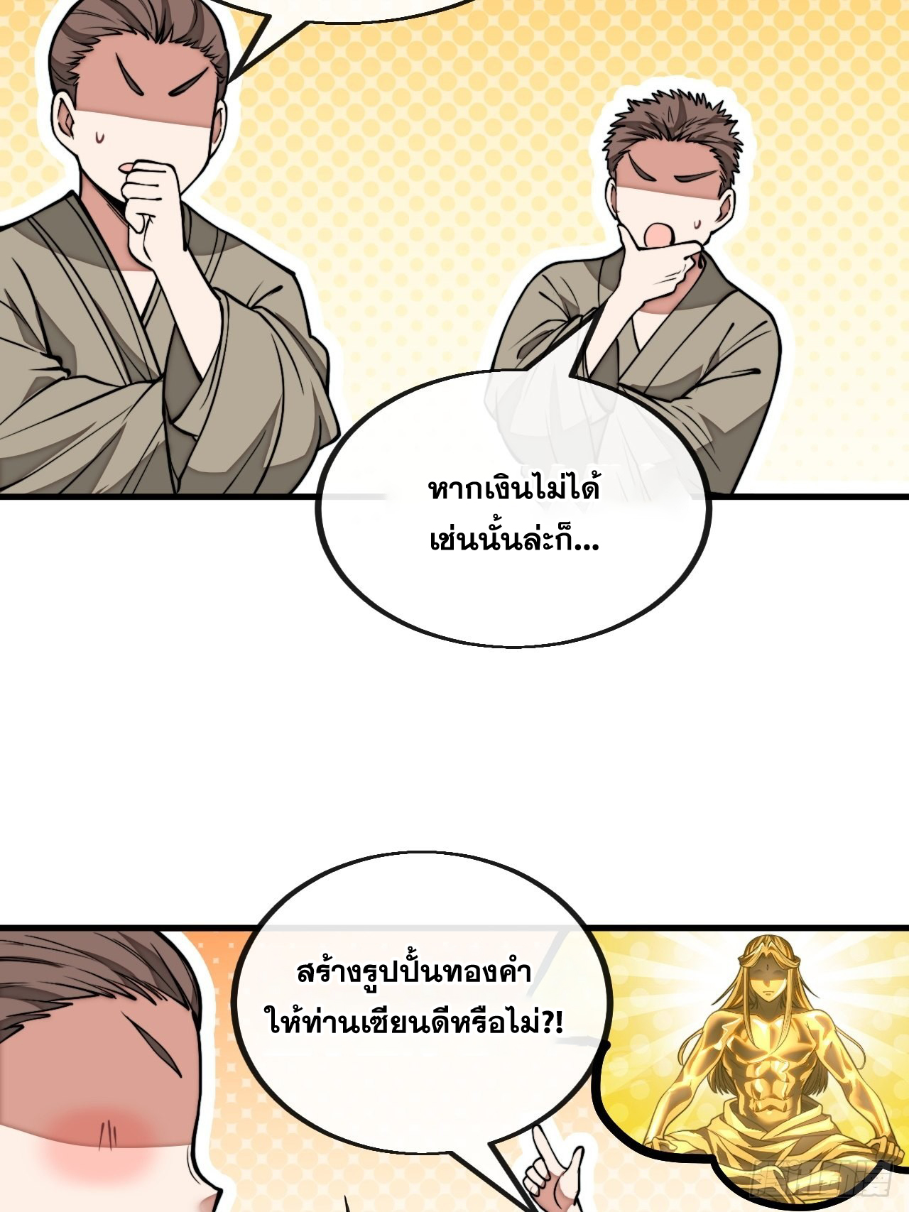 บุรุษที่มีโชค คงไม่ใช่ข้าแล้วแหละ ตอนที่ 104 หน้า 3