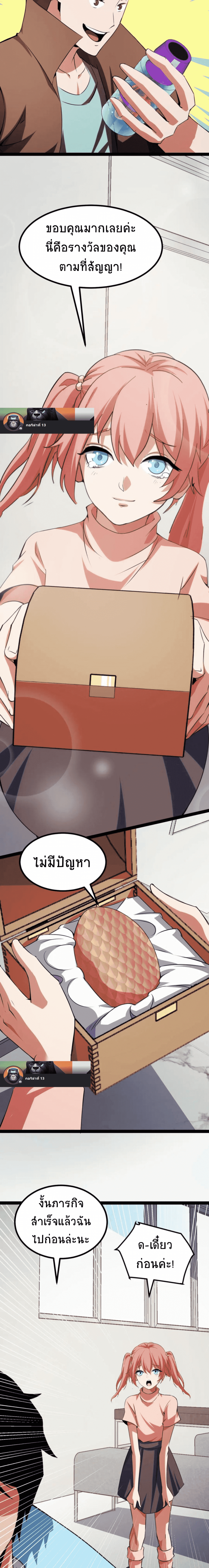 I Level Up By Absorbing Everything ตอนที่ 13 หน้า 13