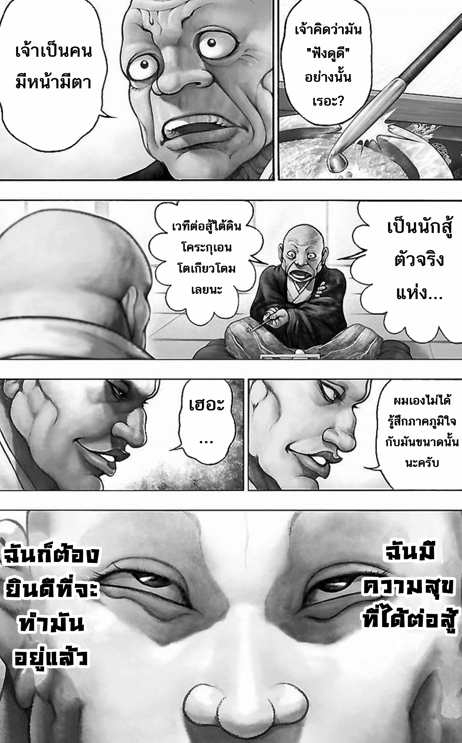 Baki Gaiden: Kenjin ตอนที่ 5 หน้า 4