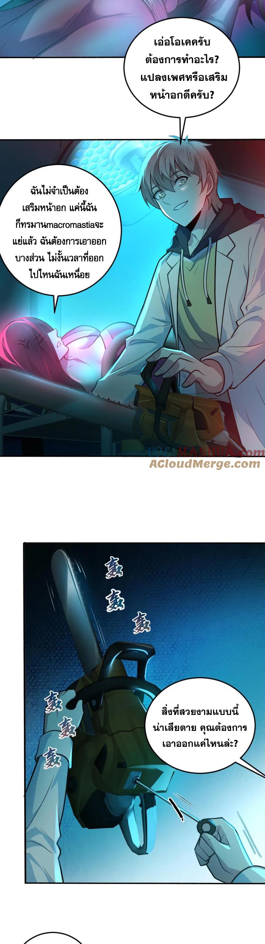ในร่างของฉันมีผีเป็นพันล้านตัว ตอนที่ 9 หน้า 6