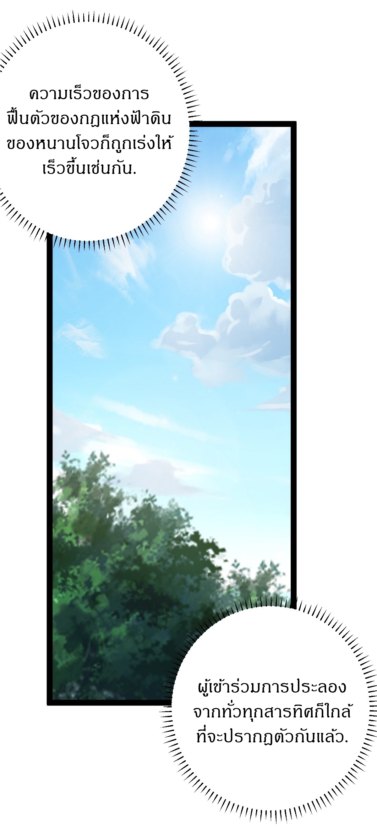 เก็บตัวร้อยปี จากนี้พี่ขอเทพ! INVINCIBLE AFTER A HUNDRED YEARS OF SECLUSION ตอนที่ 160 หน้า 2